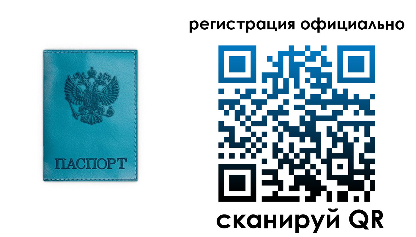 прописка для работы в Мелеузе