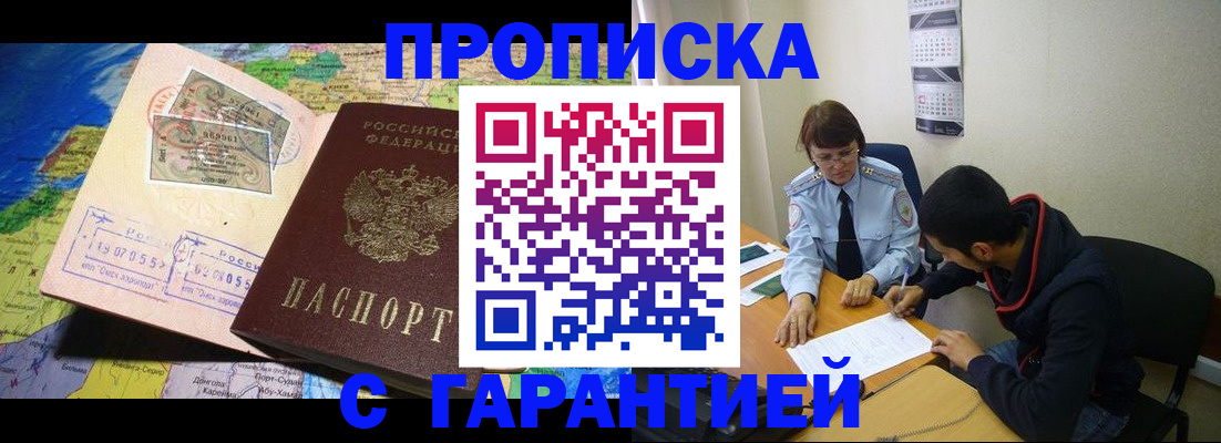 прописка в Мелеузе