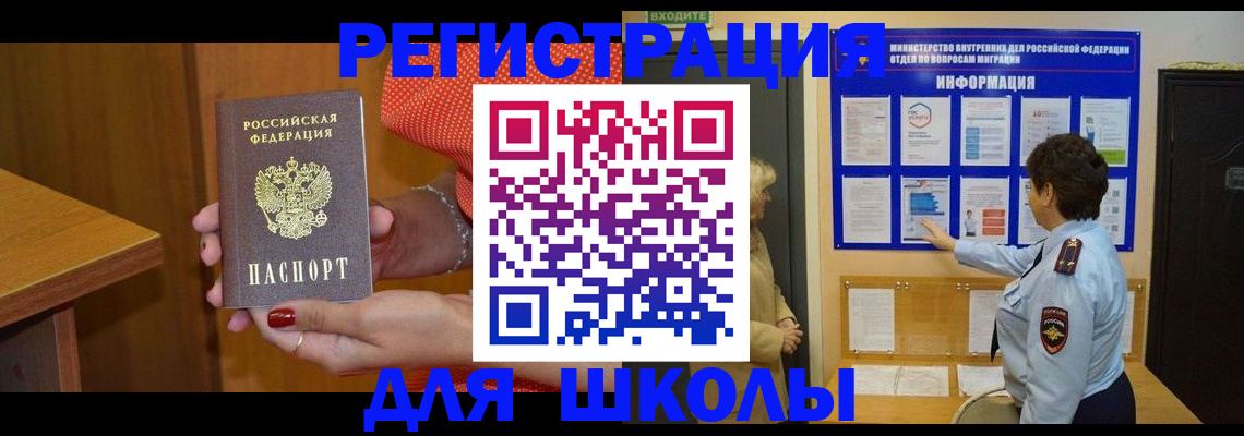 прописка 2025 в Мелеузе