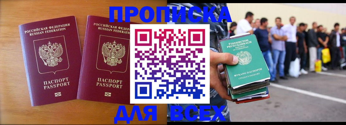 временная прописка в Мелеузе