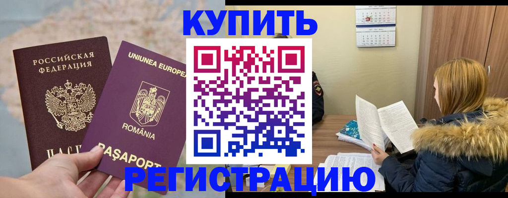 прописка в квартире в Мелеузе