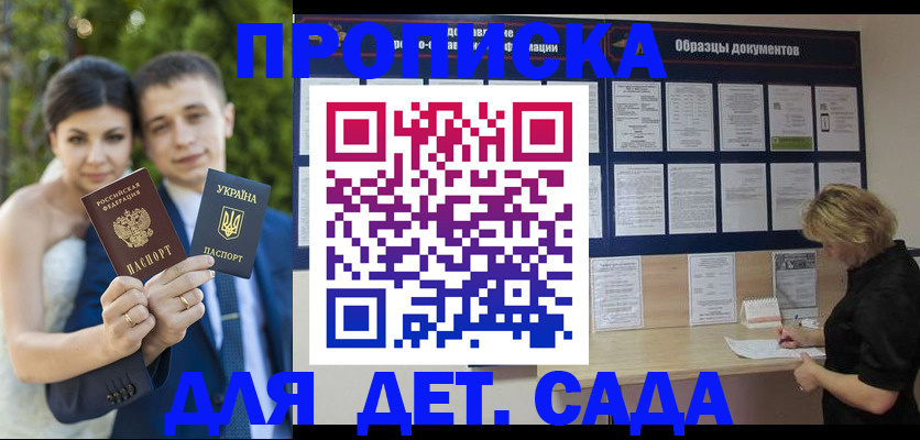 купить прописку в Мелеузе